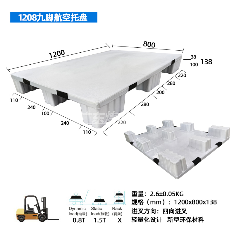 1208航空托盘